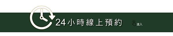 線上預約.jpg