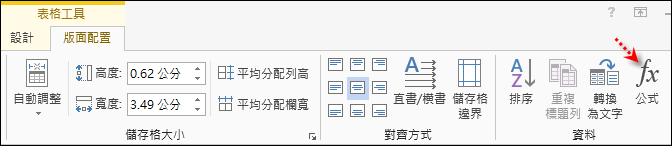 Word-利用功能變數將數字以國字顯示