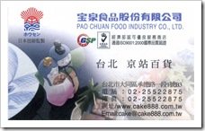 寶泉食品-名片