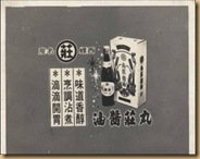 丸莊-1981年_ 產品包裝