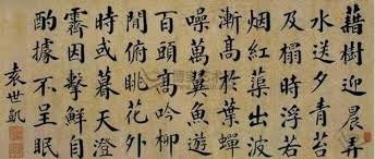 武將-大軍閥寫得一手好書法/袁世凱書法/歷代帝王書法真跡