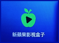 ICON_新蘋果影視