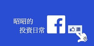 Facebook紛絲團圖圖.jpg