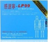 感速寧-LP99複方機能性益生菌膠囊.jpg