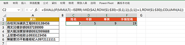 4924Excel 函數應用-高難度資料分欄