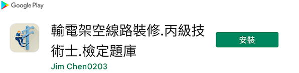 輸電架空線路裝修_丙級