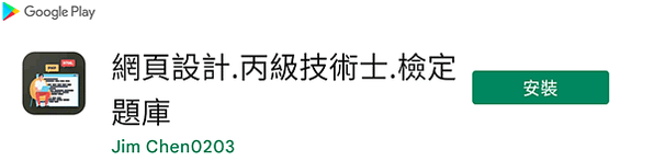 網頁設計_丙級