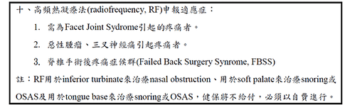 射頻下鼻甲健保不給付