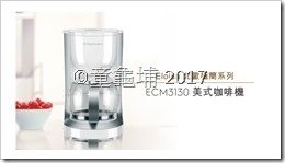 ［Costco好市多］伊萊克斯好物大集合～趴三～美式咖啡壺E
