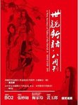 20120517-世說新語八週刊