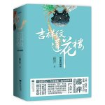吉祥紋蓮花樓GB完美典藏版.jpg