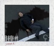 死者村木.jpg