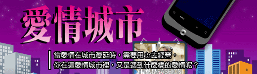 愛情城市