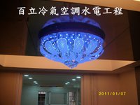 百立冷氣空調工程(服務項目)