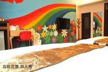 彩虹花園(四人房)