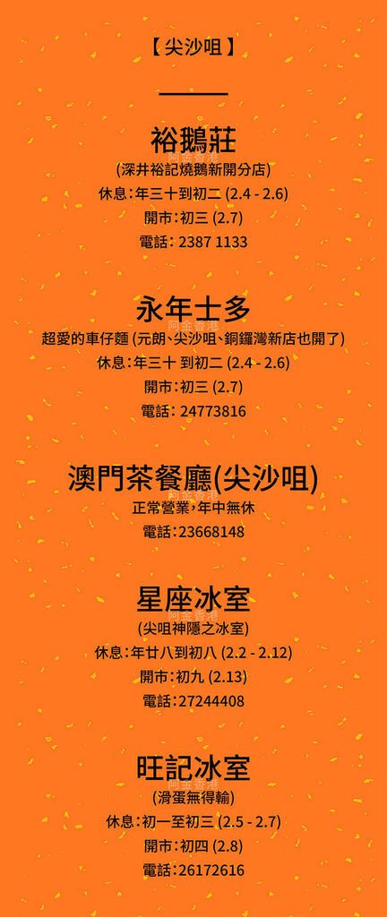 香港農暦新年攻略2019 by 阿金香港_-06.jpg
