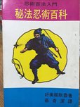 [資訊] 日本武道類書籍