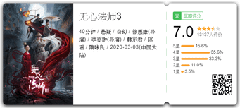 無心法師3豆瓣7.0分.png