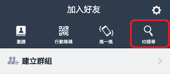 如何用Line知道部落格消息 (5).png