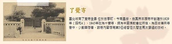 日本淨土真宗西本願寺布教所-了覺寺-十普寺（1905年）之日