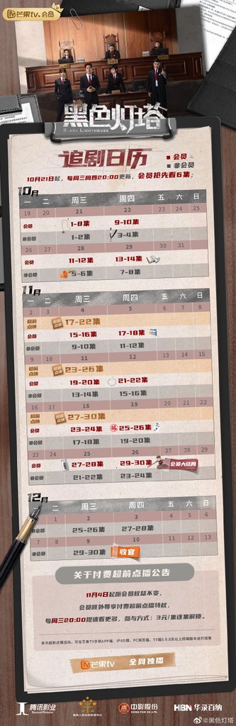 .黑色燈塔追劇日曆01.jpg