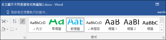 Word-在文件中建立自動產生的章、節清單