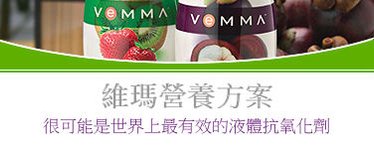 vemma 營養方案.jpg