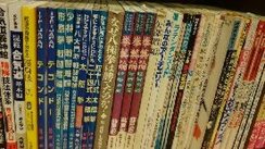 [武術書店] 鴻儒堂 (最愛搬來搬去的日文書店)