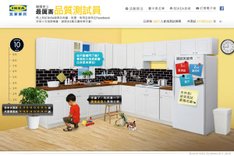 IKEA 廚房品質測試