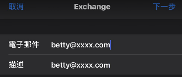 iphone exchange mail 收取信