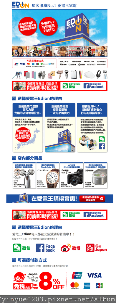 EDION愛電王介紹