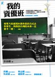 我的資優班