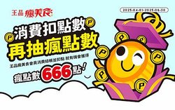 【王品瘋美食】[母親節優惠活動] 當月壽星優惠 | 銀行信用