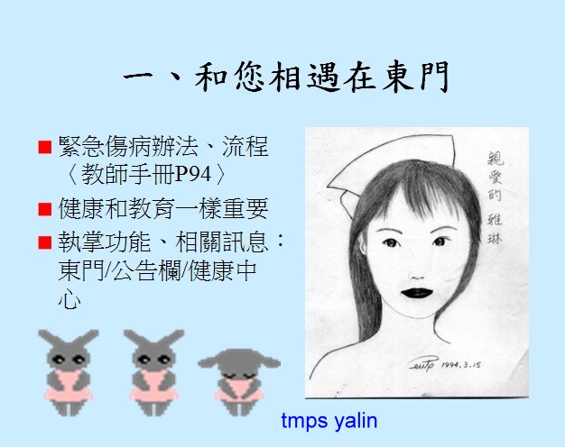 112學年兩位校護工作分配表、行事曆及健康中心使用規則