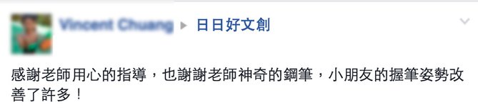 韓玉青老師鋼筆正確握筆姿勢字矯正寫字課