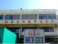 新華米粉工廠.JPG