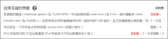 用Goole表單來設計線上測驗卷並且評分