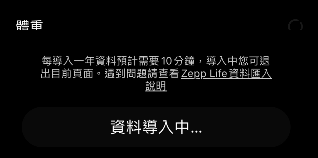 CP值最高 小米體脂計 zepp life歷史資料匯出 $5