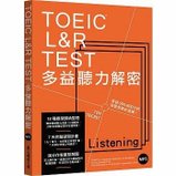 TOEIC L%26;R TEST多益聽力解密.jpg