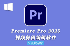 台灣PR破解 Adobe Premiere Pro 2025