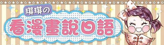 P73-琪琪日語教室-修改.jpg