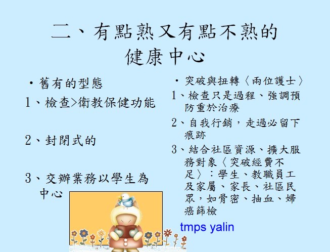 112學年兩位校護工作分配表、行事曆及健康中心使用規則