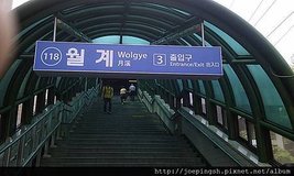 仁德大學的地鐵~月溪站~