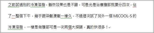 冷凍溶脂冷凍減脂MICOOL-S冷凍溶脂非侵入式體雕瘦身瘦肚子台北哪裡做冷凍溶脂MICOOL-S冷凍溶脂效果冷凍溶脂價錢冷凍減脂心得林上立醫生林上立醫師上立皮膚科診所 16.jpg