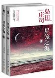 星籠之海