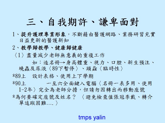 112學年兩位校護工作分配表、行事曆及健康中心使用規則
