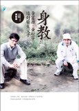 身教——黃富源‧黃瑽寧這對醫生父子 