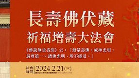 觀音山光明燈_圓滿燈特別結緣6場法會_長壽佛伏藏祈福增壽大法會.jpg