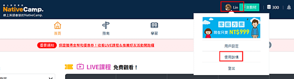 NativeCamp註冊後記得要做這件事，才不會被白扣錢！