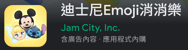 【zpspu】代客破解、修改-迪士尼Emoji消消樂、Dis